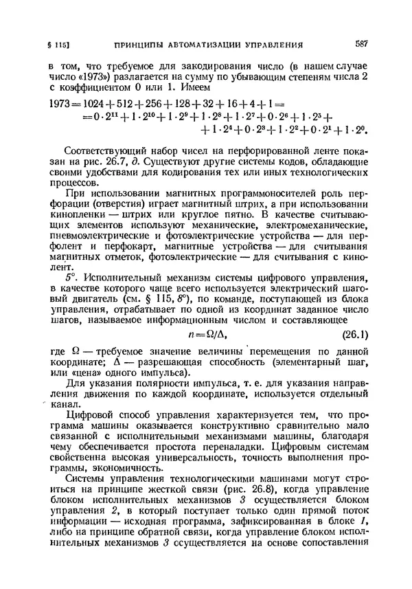 Иван Артоболевский - Теория механизмов и машин - Страница № 587 Иван Артоболевский - Теория механизмов и машин - Страница № 587