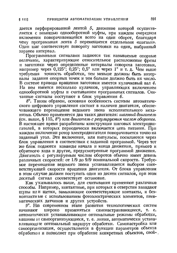 Иван Артоболевский - Теория механизмов и машин - Страница № 591 Иван Артоболевский - Теория механизмов и машин - Страница № 591