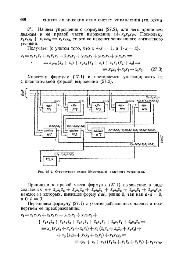 Иван Артоболевский - Теория механизмов и машин - Страница № 606 Иван Артоболевский - Теория механизмов и машин - Страница № 606