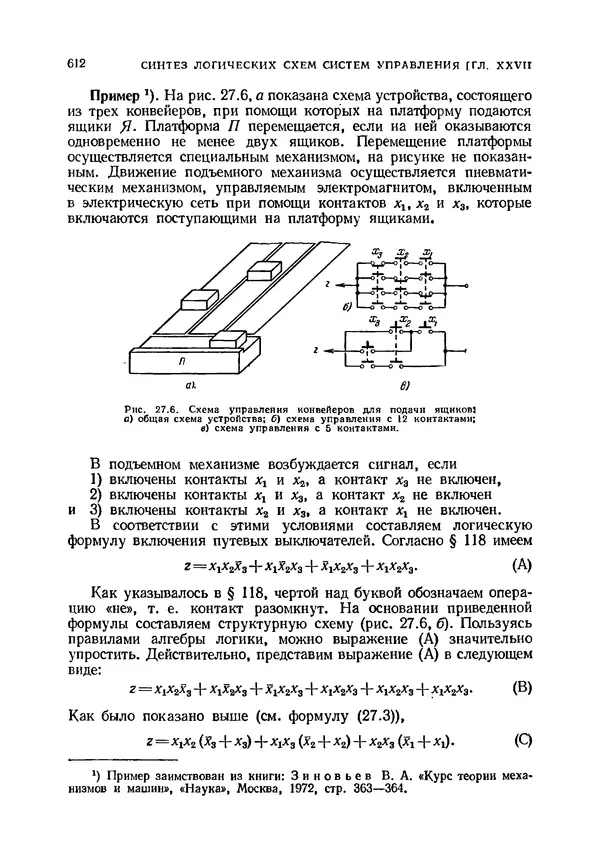 Иван Артоболевский - Теория механизмов и машин - Страница № 612 Иван Артоболевский - Теория механизмов и машин - Страница № 612