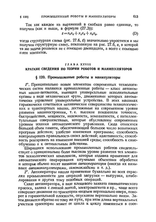 Иван Артоболевский - Теория механизмов и машин - Страница № 613 Иван Артоболевский - Теория механизмов и машин - Страница № 613