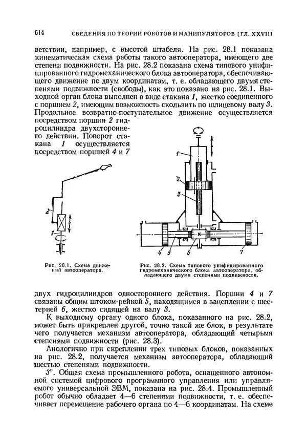 Иван Артоболевский - Теория механизмов и машин - Страница № 614 Иван Артоболевский - Теория механизмов и машин - Страница № 614