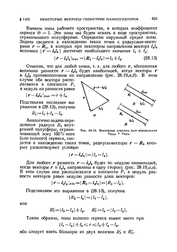 Иван Артоболевский - Теория механизмов и машин - Страница № 629 Иван Артоболевский - Теория механизмов и машин - Страница № 629