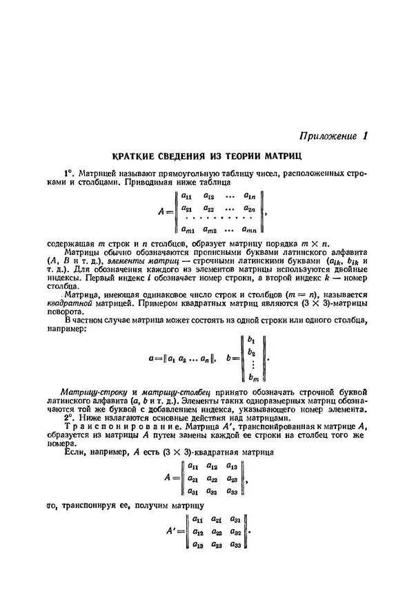 Иван Артоболевский - Теория механизмов и машин - Страница № 633 Иван Артоболевский - Теория механизмов и машин - Страница № 633