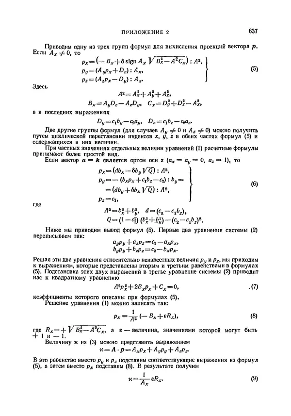 Иван Артоболевский - Теория механизмов и машин - Страница № 637 Иван Артоболевский - Теория механизмов и машин - Страница № 637