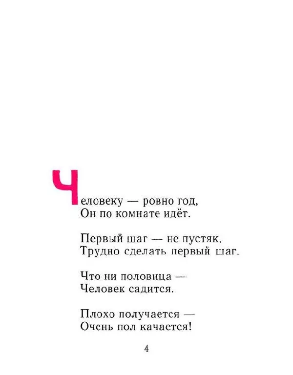 Сергей Баруздин - Шаг за шагом - Страница № 4