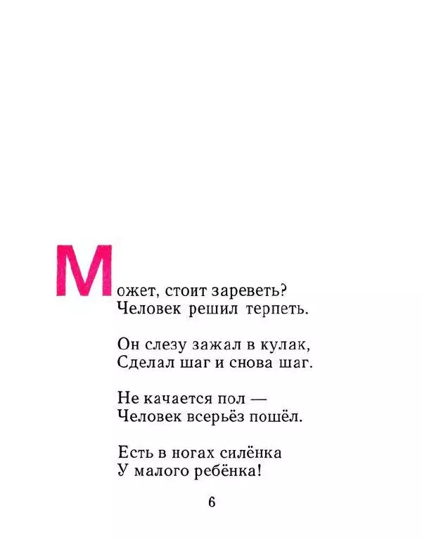 Сергей Баруздин - Шаг за шагом - Страница № 6