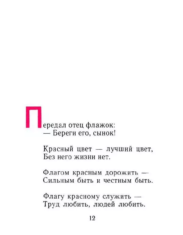 Сергей Баруздин - Шаг за шагом - Страница № 12