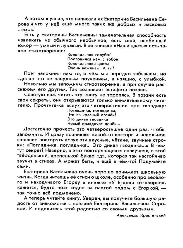 Екатерина Серова - Мозаика - Страница № 7