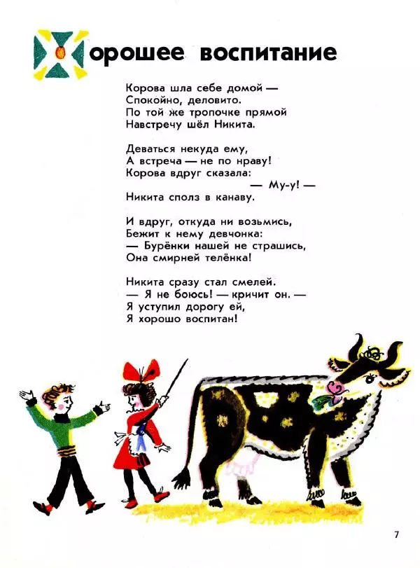 Екатерина Серова - Мозаика - Страница № 11