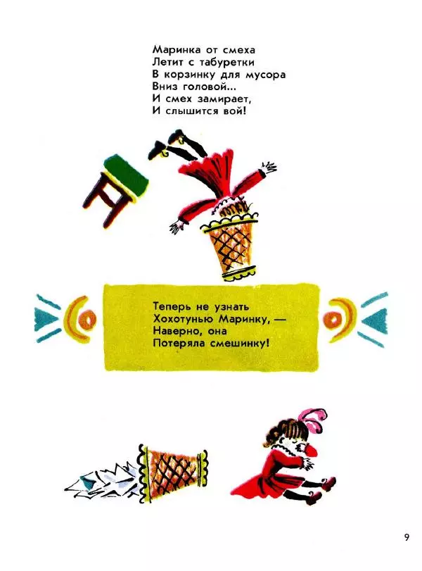 Екатерина Серова - Мозаика - Страница № 13