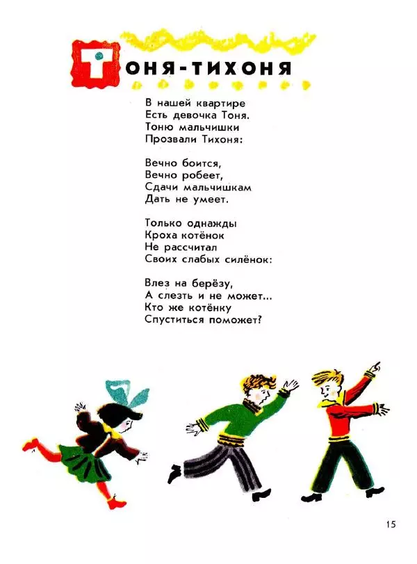 Екатерина Серова - Мозаика - Страница № 19