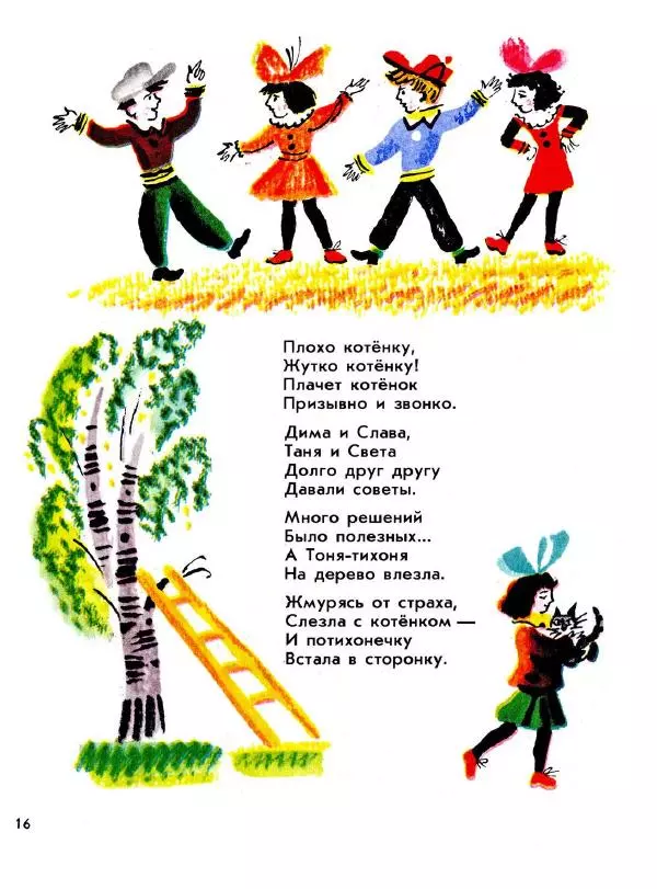 Екатерина Серова - Мозаика - Страница № 20