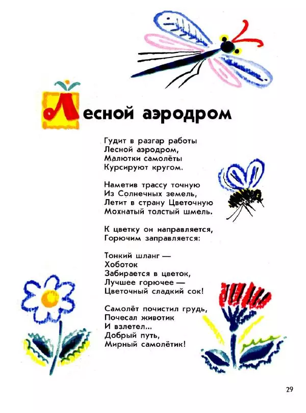 Екатерина Серова - Мозаика - Страница № 33