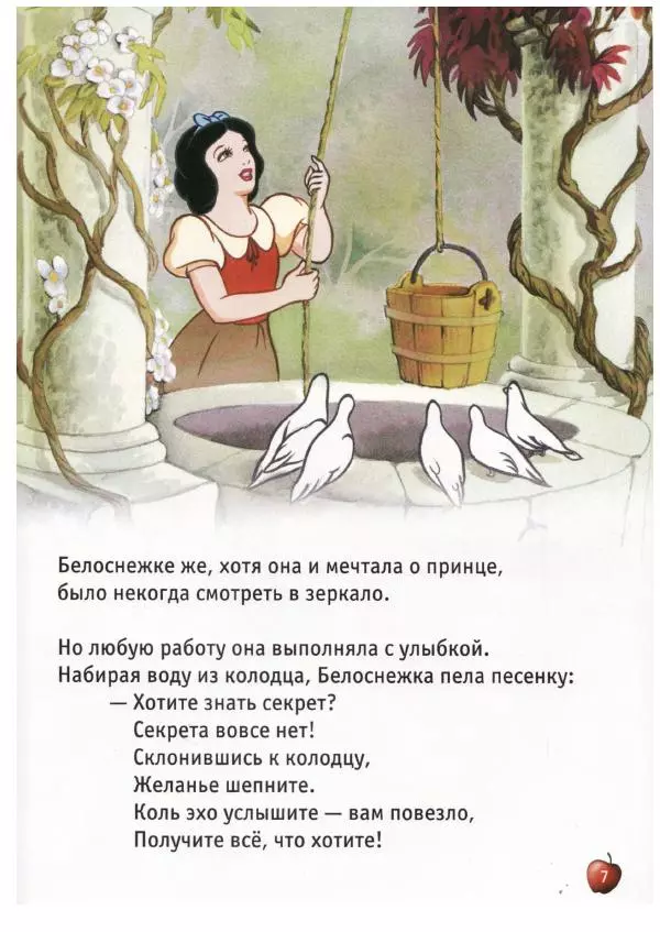 Уолт Дисней - Белоснежка и семь гномов - Страница № 9 Уолт Дисней - Белоснежка и семь гномов - Страница № 9