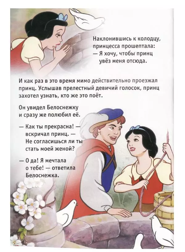 Уолт Дисней - Белоснежка и семь гномов - Страница № 10 Уолт Дисней - Белоснежка и семь гномов - Страница № 10