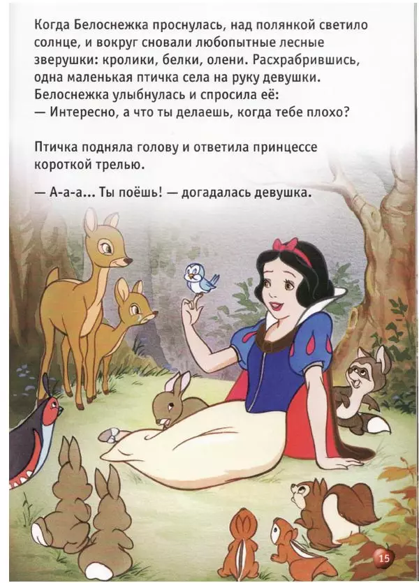 Уолт Дисней - Белоснежка и семь гномов - Страница № 17 Уолт Дисней - Белоснежка и семь гномов - Страница № 17