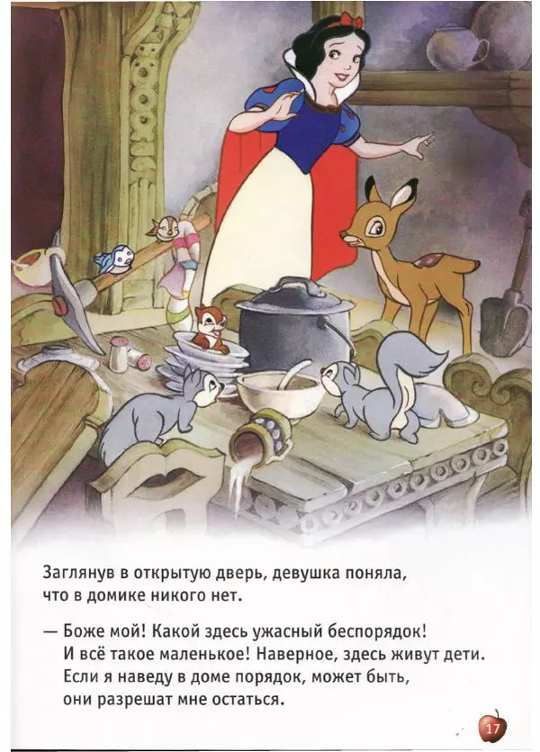 Уолт Дисней - Белоснежка и семь гномов - Страница № 19 Уолт Дисней - Белоснежка и семь гномов - Страница № 19