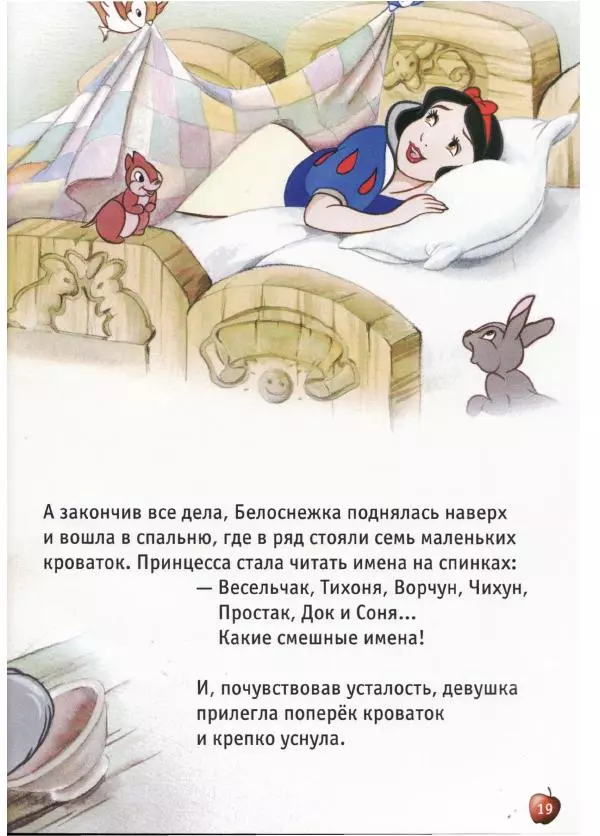 Уолт Дисней - Белоснежка и семь гномов - Страница № 21 Уолт Дисней - Белоснежка и семь гномов - Страница № 21