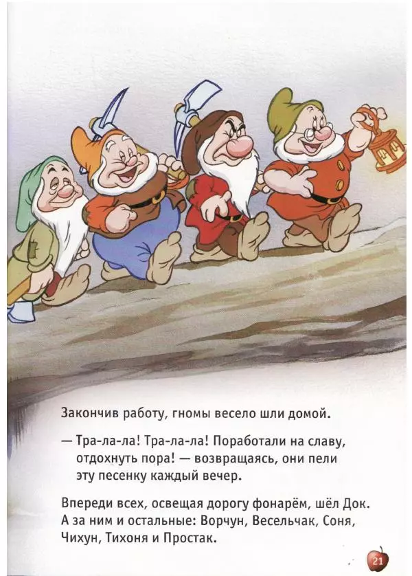 Уолт Дисней - Белоснежка и семь гномов - Страница № 23 Уолт Дисней - Белоснежка и семь гномов - Страница № 23