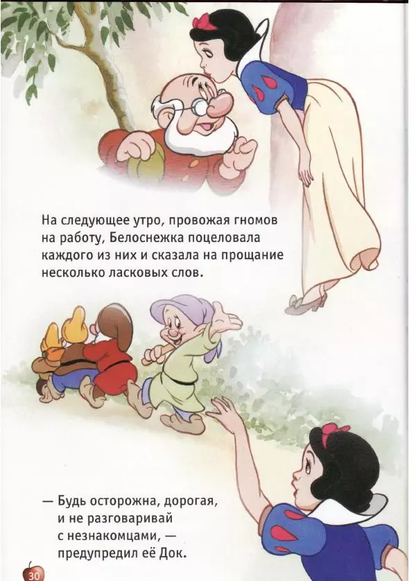 Уолт Дисней - Белоснежка и семь гномов - Страница № 32 Уолт Дисней - Белоснежка и семь гномов - Страница № 32