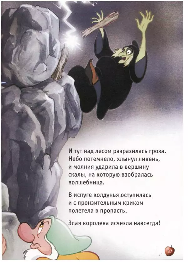 Уолт Дисней - Белоснежка и семь гномов - Страница № 39 Уолт Дисней - Белоснежка и семь гномов - Страница № 39