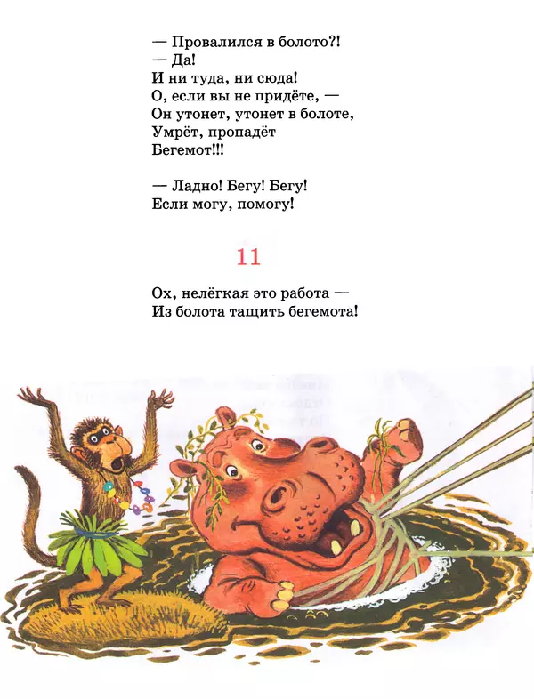 Корней Чуковский - Телефон - Страница № 10