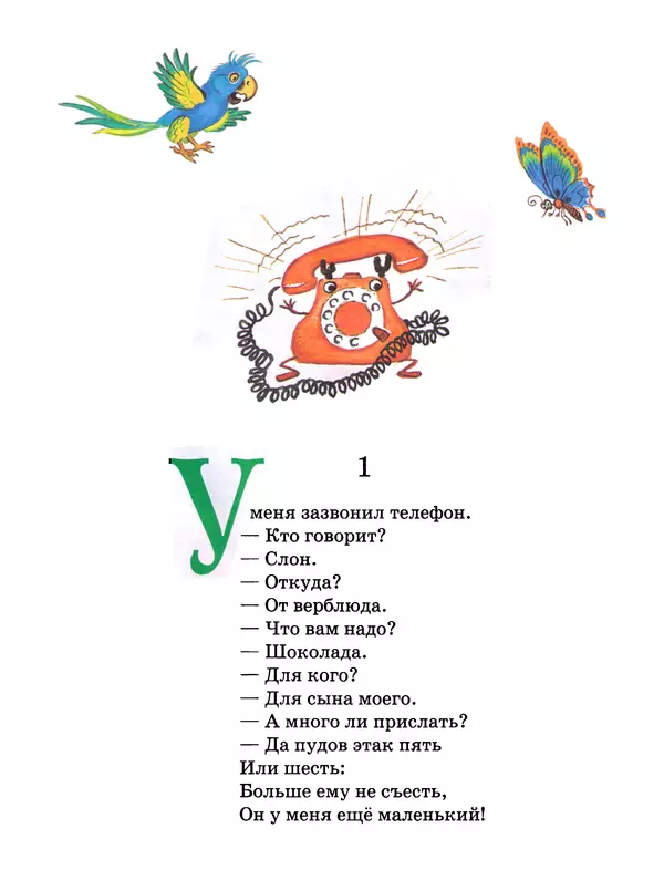 Корней Чуковский - Телефон - Страница № 3