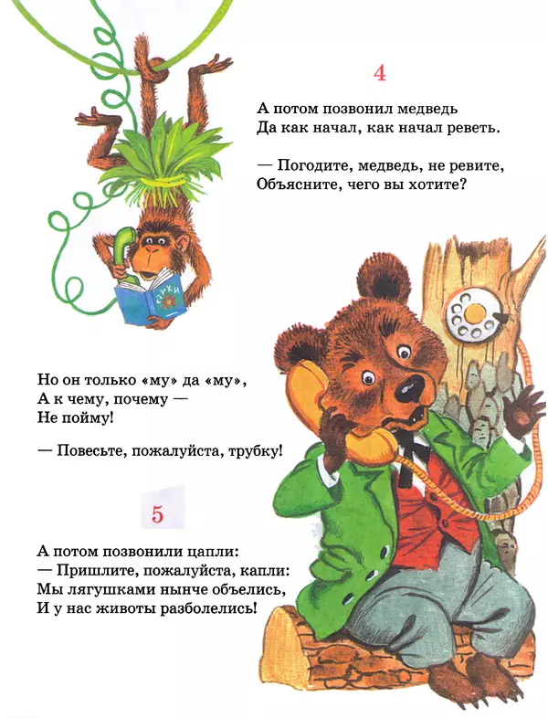 Корней Чуковский - Телефон - Страница № 5