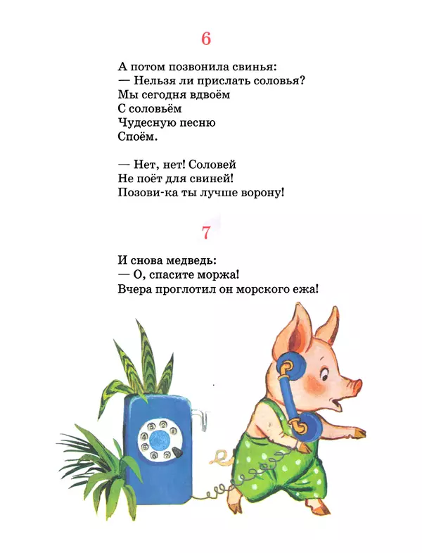 Корней Чуковский - Телефон - Страница № 6