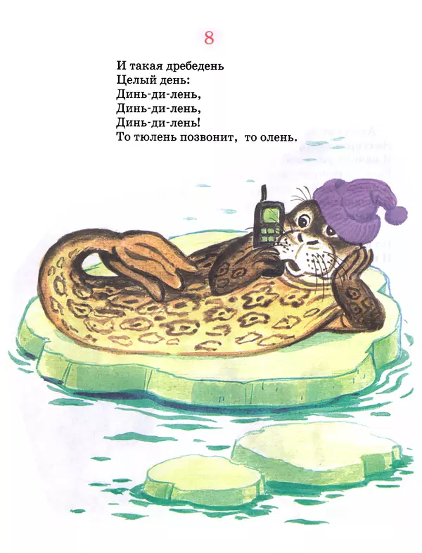 Корней Чуковский - Телефон - Страница № 7