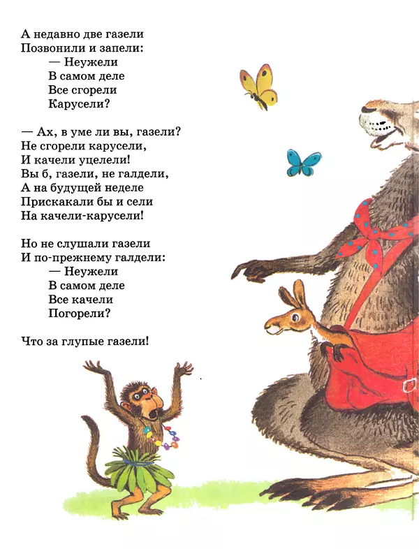 Корней Чуковский - Телефон - Страница № 8