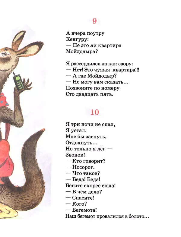 Корней Чуковский - Телефон - Страница № 9