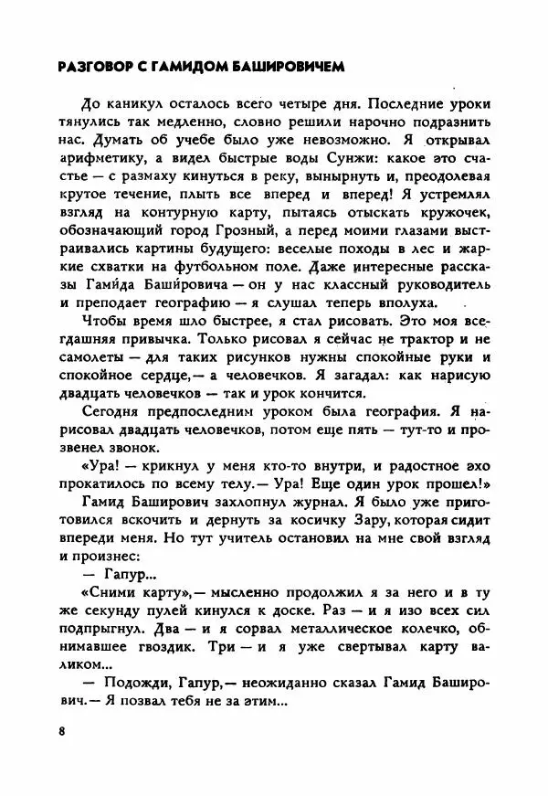 Ахмет Ведзижев - Гапур — тезка героя - Страница № 15