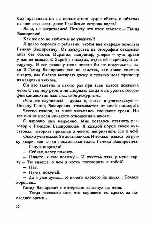 Ахмет Ведзижев - Гапур — тезка героя - Страница № 17