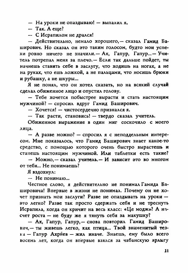 Ахмет Ведзижев - Гапур — тезка героя - Страница № 18