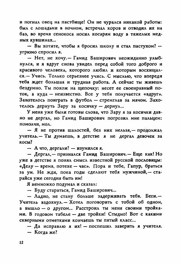 Ахмет Ведзижев - Гапур — тезка героя - Страница № 19