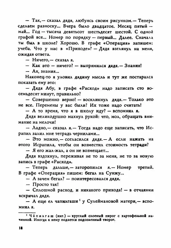 Ахмет Ведзижев - Гапур — тезка героя - Страница № 25