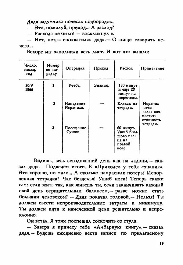 Ахмет Ведзижев - Гапур — тезка героя - Страница № 26