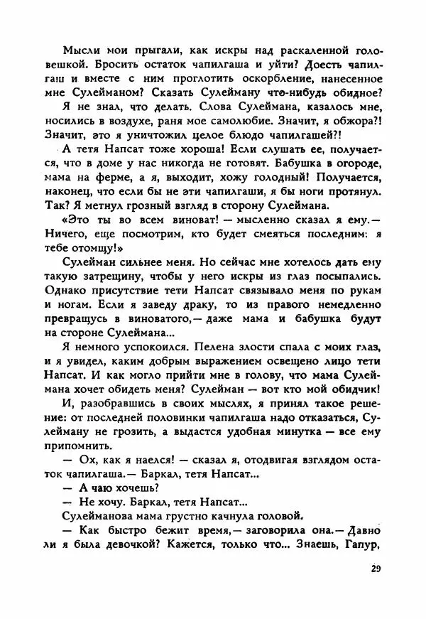 Ахмет Ведзижев - Гапур — тезка героя - Страница № 36