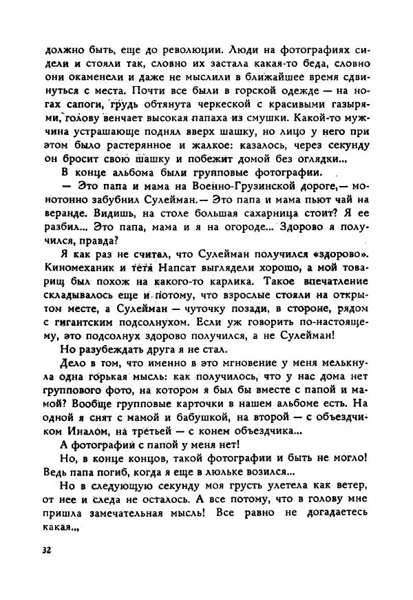 Ахмет Ведзижев - Гапур — тезка героя - Страница № 39