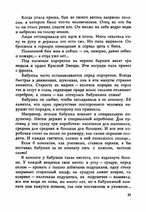 Ахмет Ведзижев - Гапур — тезка героя - Страница № 42