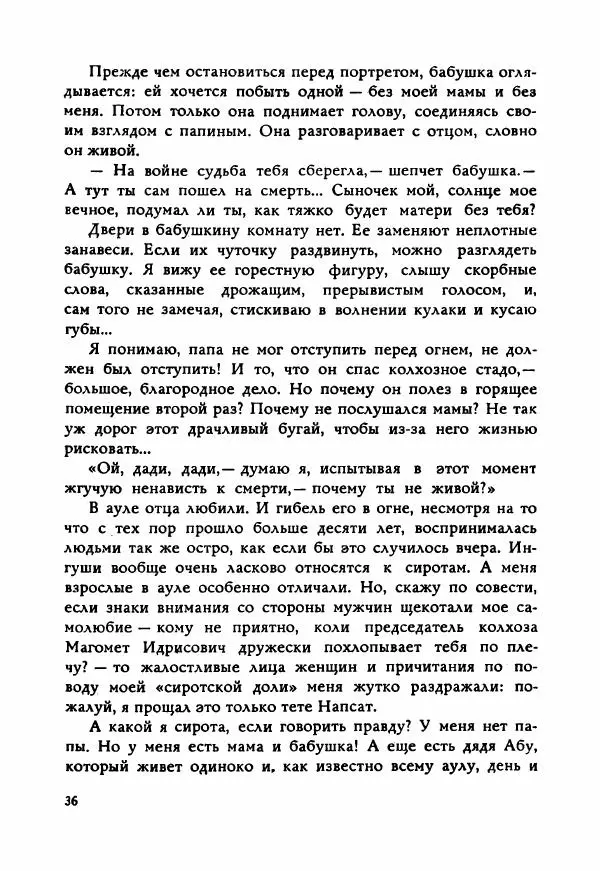 Ахмет Ведзижев - Гапур — тезка героя - Страница № 43