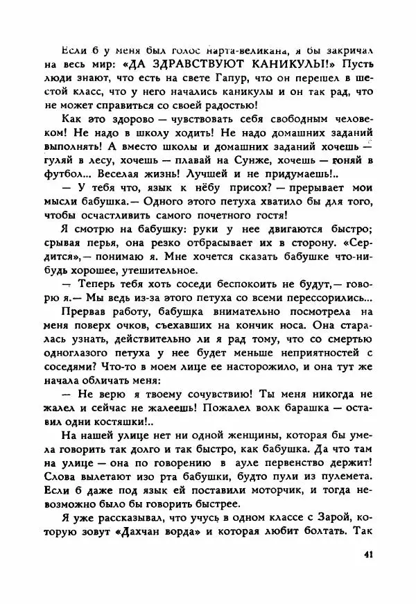 Ахмет Ведзижев - Гапур — тезка героя - Страница № 48