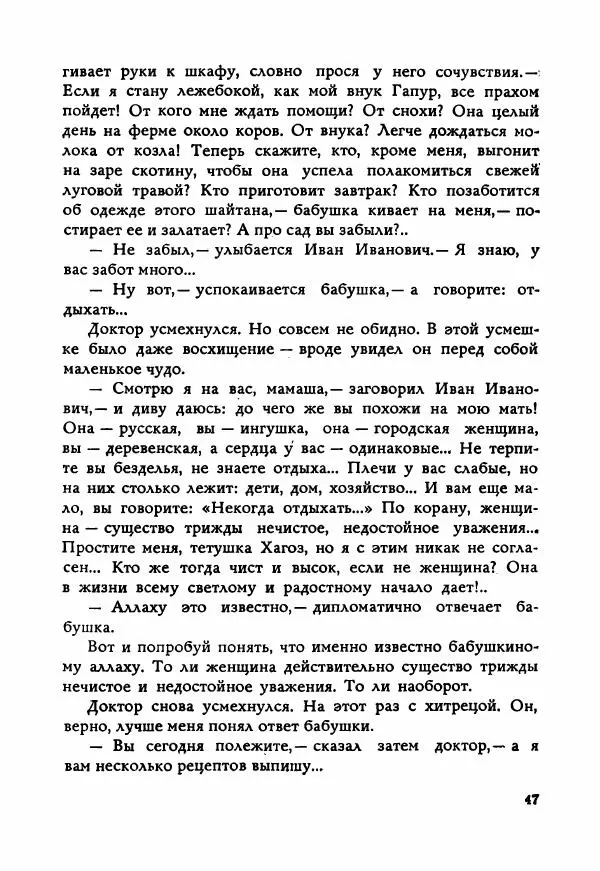 Ахмет Ведзижев - Гапур — тезка героя - Страница № 54