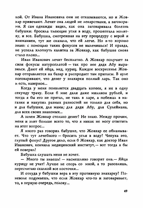 Ахмет Ведзижев - Гапур — тезка героя - Страница № 56