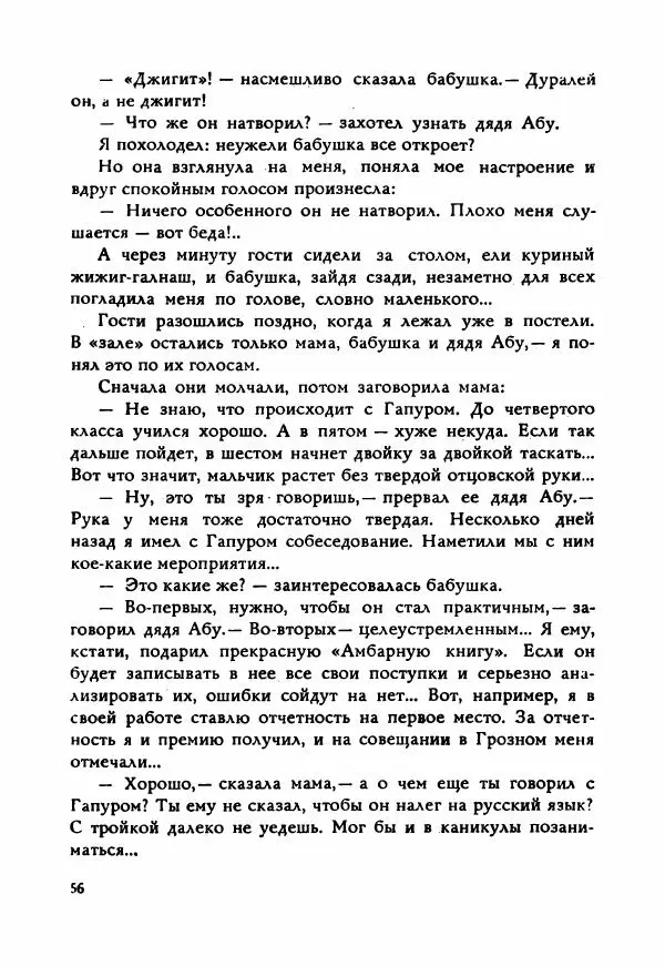 Ахмет Ведзижев - Гапур — тезка героя - Страница № 63