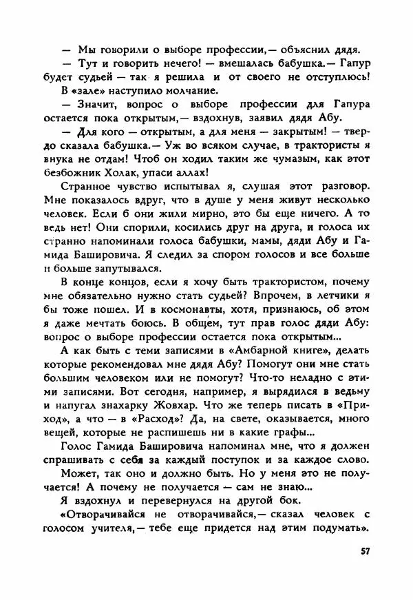 Ахмет Ведзижев - Гапур — тезка героя - Страница № 64