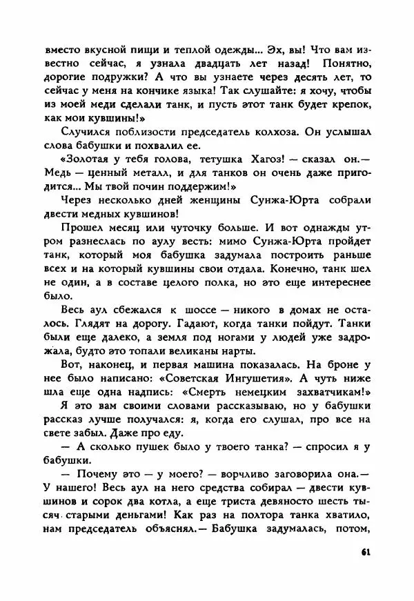 Ахмет Ведзижев - Гапур — тезка героя - Страница № 68