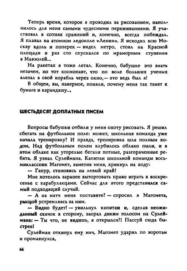 Ахмет Ведзижев - Гапур — тезка героя - Страница № 73